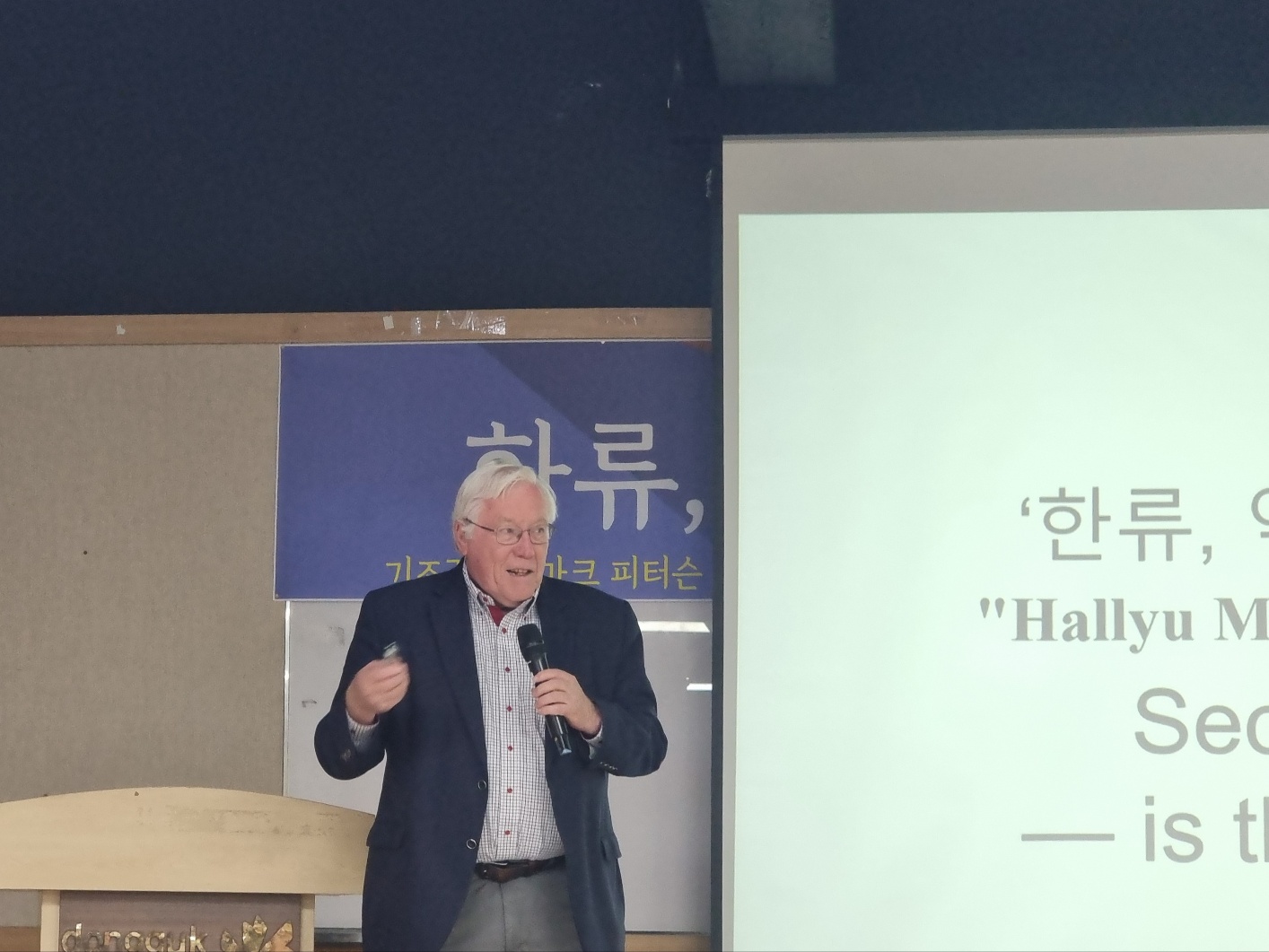 제1회 콜로키움 기조강연 마크 피터슨