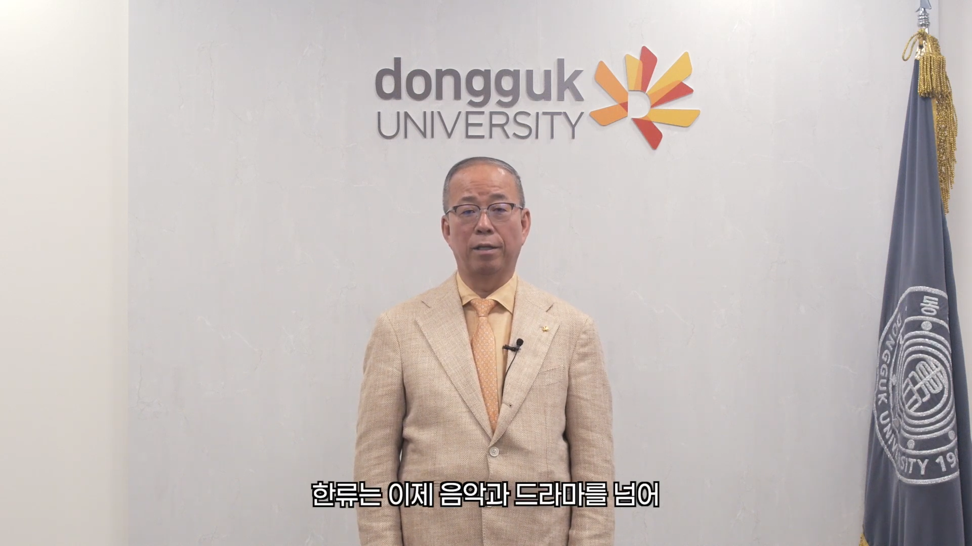 2026 한류융합학술원 국제학술대회 축사